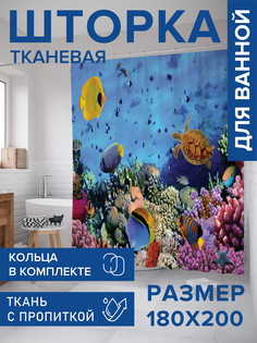 Штора для ванной тканевая JoyArty "Морская глубина", 180х200, sc_2611