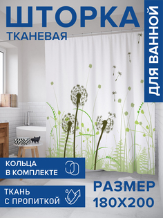 Штора для ванной тканевая JoyArty "Мир одуванчиков", 180х200, sc_4398