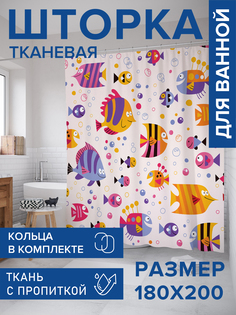 Штора для ванной тканевая JoyArty "Счастливые рыбы", 180х200, sc_2831