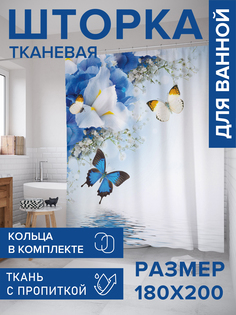 Штора для ванной тканевая JoyArty "Счастливые бабочки", 180х200, sc_3387