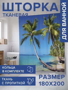 Штора для ванной тканевая JoyArty "Падающая пальма на пляже", 180х200, sc_10065