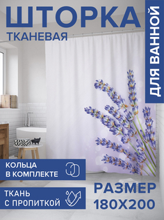 Штора для ванной тканевая JoyArty "Букет лаванды", 180х200, sc_32561