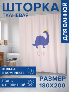 Штора для ванной тканевая JoyArty "Люблю тебя", 180х200, sc_422688
