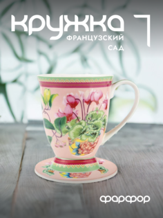 Кружка с подставкой Maxwell & Williams Французский сад Цикламен 300 мл MW496-HV0382