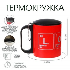 Термокружка Мастер К Туризм Love 9495562 180 мл сохраняет тепло 2 ч