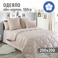 Одеяло Евро Мини "Япония" (200х200) стеганое (лен+хлопок (150 г/м2)/перкаль) Текс Дизайн