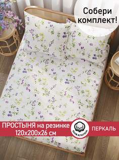 Простынь на резинке Cказка "Душистый горошек" 120х200 см
