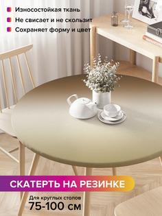 Скатерть на кухонный стол "Пустыня красок" на резинке 75-100 см Joy Arty