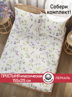 Простынь Cказка Душистый горошек 150х215 см