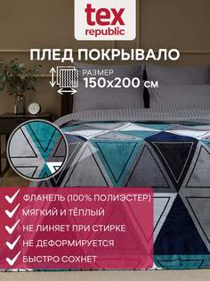 Плед 150х200 TexRepublic Absolute Треугольники велсофт Морская волна 1,5 спальный