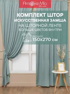 Шторы Amore Mio замша однотонная, комплект на ленте 150х270 2 шт,бирюзовый