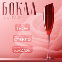 Бокал Magistro стеклянный для шампанского Иллюзия 160 мл 5,5х27,5 см