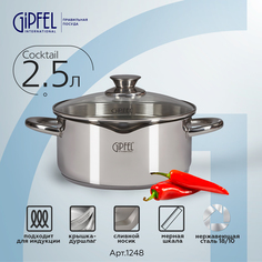 Кастрюля из нержавеющей стали Gipfel Cocktail 1248 20 см 2,5 л