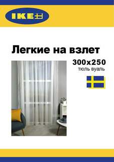 Тюль БельВита 300х250 белая Belvita