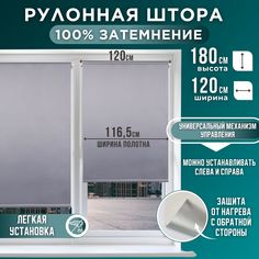 Рулонная штора ОБЛАКА Blackout серый 116,5*180 Magellan