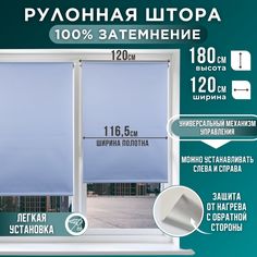 Рулонная штора ОБЛАКА Blackout голубой 116,5*180 Magellan