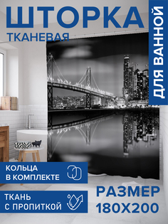 Штора для ванной тканевая JoyArty "Сияющий мост", 180х200, sc_38173