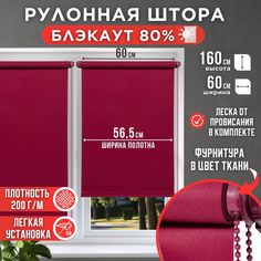 Рулонная штора однотонные Премиум 56,5х160 бордовый Magellan