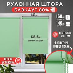 Рулонная штора однотонные Премиум 136,5х160 зеленое яблоко Magellan