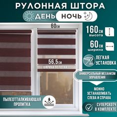 Рулонная штора День и Ночь 56,5*160 Красное вино Magellan