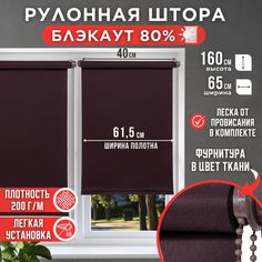Рулонная штора однотонные Премиум 61,5х160 шоколадный Magellan