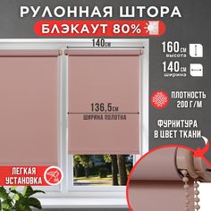 Рулонная штора однотонные Премиум 136,5х160 какао Magellan