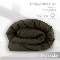 Пододеяльник Monocolor 1,5 спальный размер 145х220 сатин коричневый Monochrome
