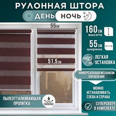 Рулонная штора День и Ночь 51,5х160 Красное Вино Magellan
