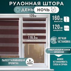 Рулонная штора День и ночь116,5 х 160 цвет красное вино Magellan