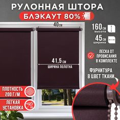 Рулонная штора однотонные Премиум 41,5х160 шоколад Magellan