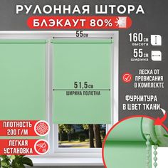 Рулонная штора однотонные Премиум 51,5х160 светло - зеленый Magellan