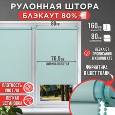 Рулонная штора однотонные Премиум 76,5х160 зеленое яблоко Magellan