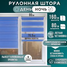 Рулонная штора День и Ночь 76,5х160 Синий Magellan