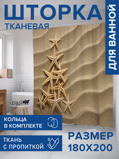 Штора для ванной тканевая JoyArty "Елка из морских звезд", 180х200, sc_80530