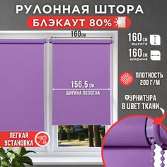 Рулонная штора однотонные Премиум 156,5х160 цвет лаванда Magellan