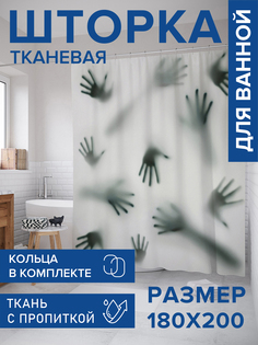 Штора для ванной тканевая JoyArty "Руки призраков", 180х200, sc_22075