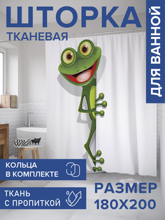 Штора для ванной тканевая JoyArty "Улыбка лягушки", 180х200, sc_9552