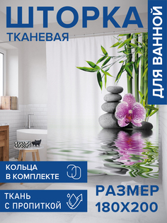 Штора для ванной тканевая JoyArty "Лечение камнями", 180х200, sc_18949