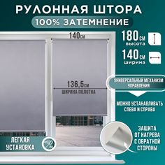 Рулонная штора ОБЛАКА Blackout серый 136,5*180 Magellan