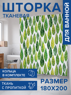 Штора для ванной тканевая JoyArty "Зеленые листья", 180х200, sc_30912