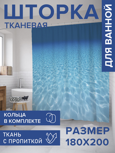 Штора для ванной тканевая JoyArty "Водная пустошь", 180х200, sc_10279