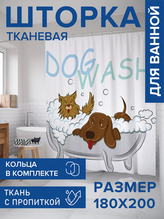 Штора для ванной тканевая JoyArty "Купание собак", 180х200, sc_9536