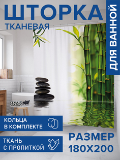 Штора для ванной тканевая JoyArty "Водный бамбук", 180х200, sc_21851