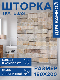 Штора для ванной тканевая JoyArty "Каменная стена", 180х200, sc_33355