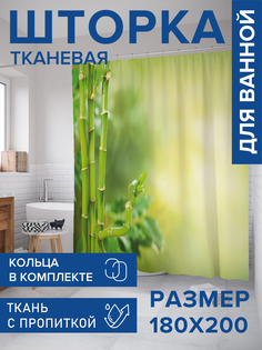 Штора для ванной тканевая JoyArty "Бамбуковая ветка", 180х200, sc_21870