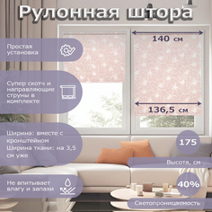 Рулонная штора ЭКЗОТИКА 136,5х175какао Magellan