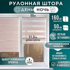 Рулонная штора День и Ночь 46,5*160 Какао Magellan