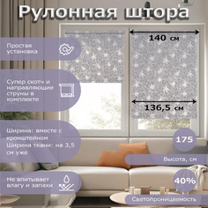 Рулонная штора ЭКЗОТИКА 136,5х175стальной Magellan