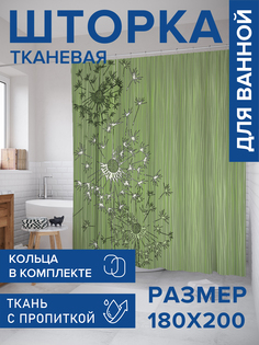Штора для ванной тканевая JoyArty "Гордые одуванчики", 180х200, sc_3440