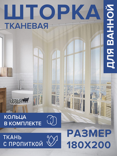 Штора для ванной тканевая JoyArty "Веранда с видом на город", 180х200, sc_34827